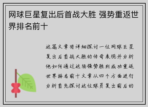 网球巨星复出后首战大胜 强势重返世界排名前十