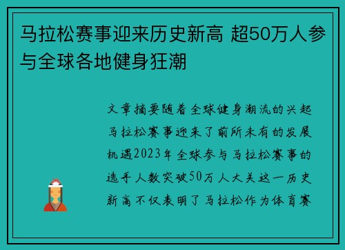 马拉松赛事迎来历史新高 超50万人参与全球各地健身狂潮